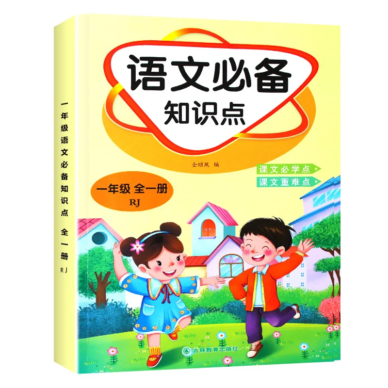Primary Chinese Grade 1 Workbook: Essential Knowledge Points, Character Word Practice, Pre & Post Class Review