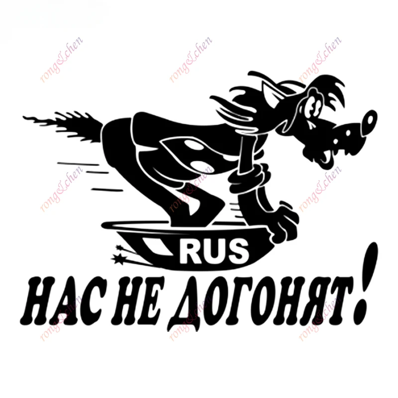 Autocollant de voiture de dessin animé, personne ne peut se rattraper avec nous, décalcomanies en vinyle PVC, casque de course de moto, carrosserie d'ordinateur portable, fenêtre de voiture, Rus