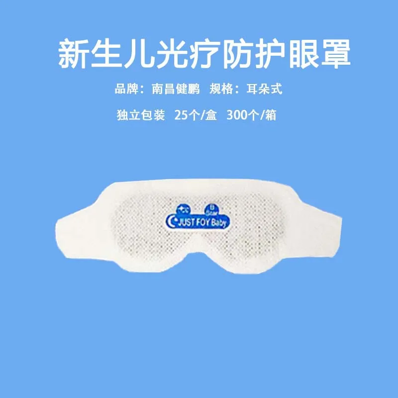 Jianpeng 4 أنماط قناع العين الواقي للعلاج بالضوء الأزرق لحديثي الولادة للاستعمال مرة واحدة #6
