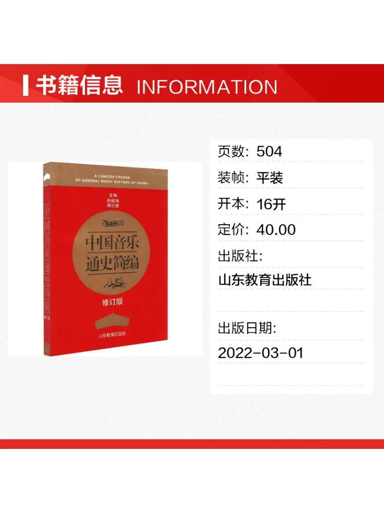 Book-Winshare A Concise History Of Chinese Music Revised Edition