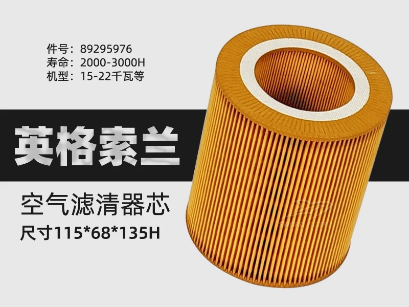 2pcs  Ingersoll Rand air compressor accessories UP15/18.5/22kW original air filter 89295976 filter element