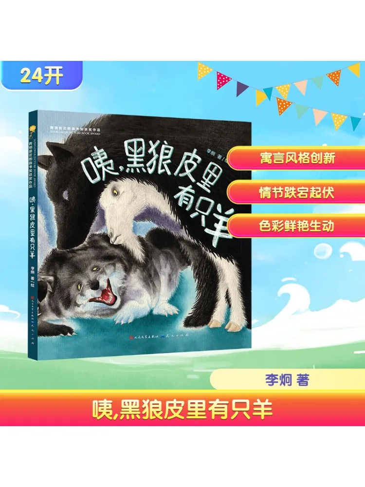 

Book-Winshare Hey There's a Sheep Inside the Black Wolf Skin