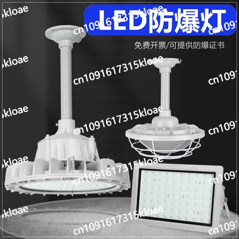 LED explosion-proof lights, warehouse factory floodlights, paint RV spacer explosion type