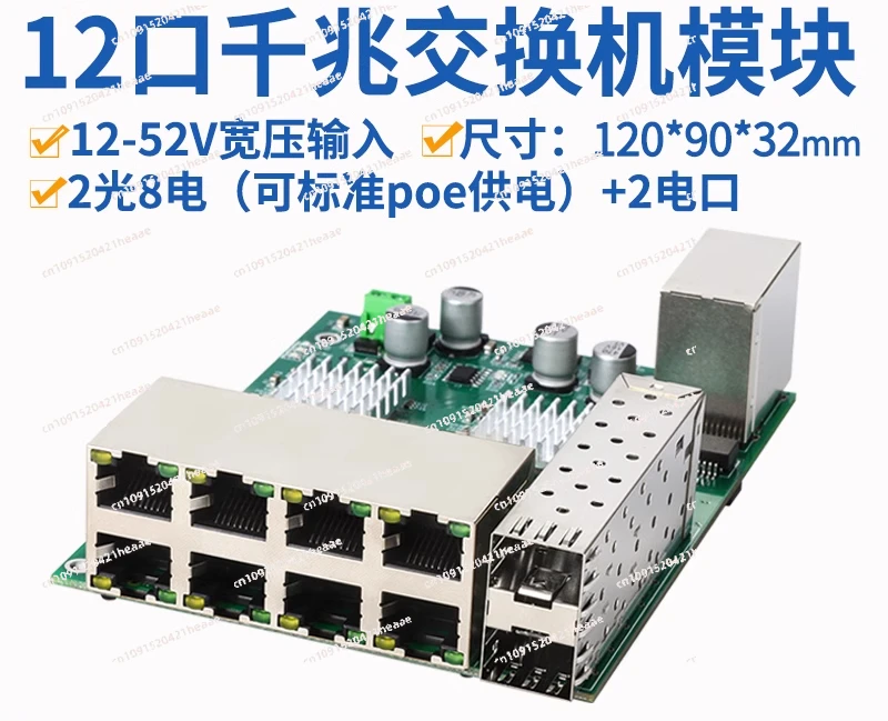 

Suitable for 12 port switch module power supply network data transmission motherboard