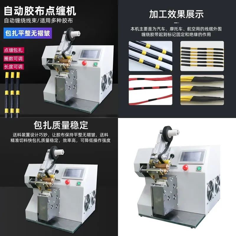 Automatic Tape Wrapping Machine for Automotive Wiring Harness Wire Harness Point and Full Wrapping