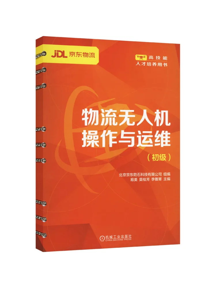 Book-Winshare Logistics Drone Operation and Maintenance Beginner Level