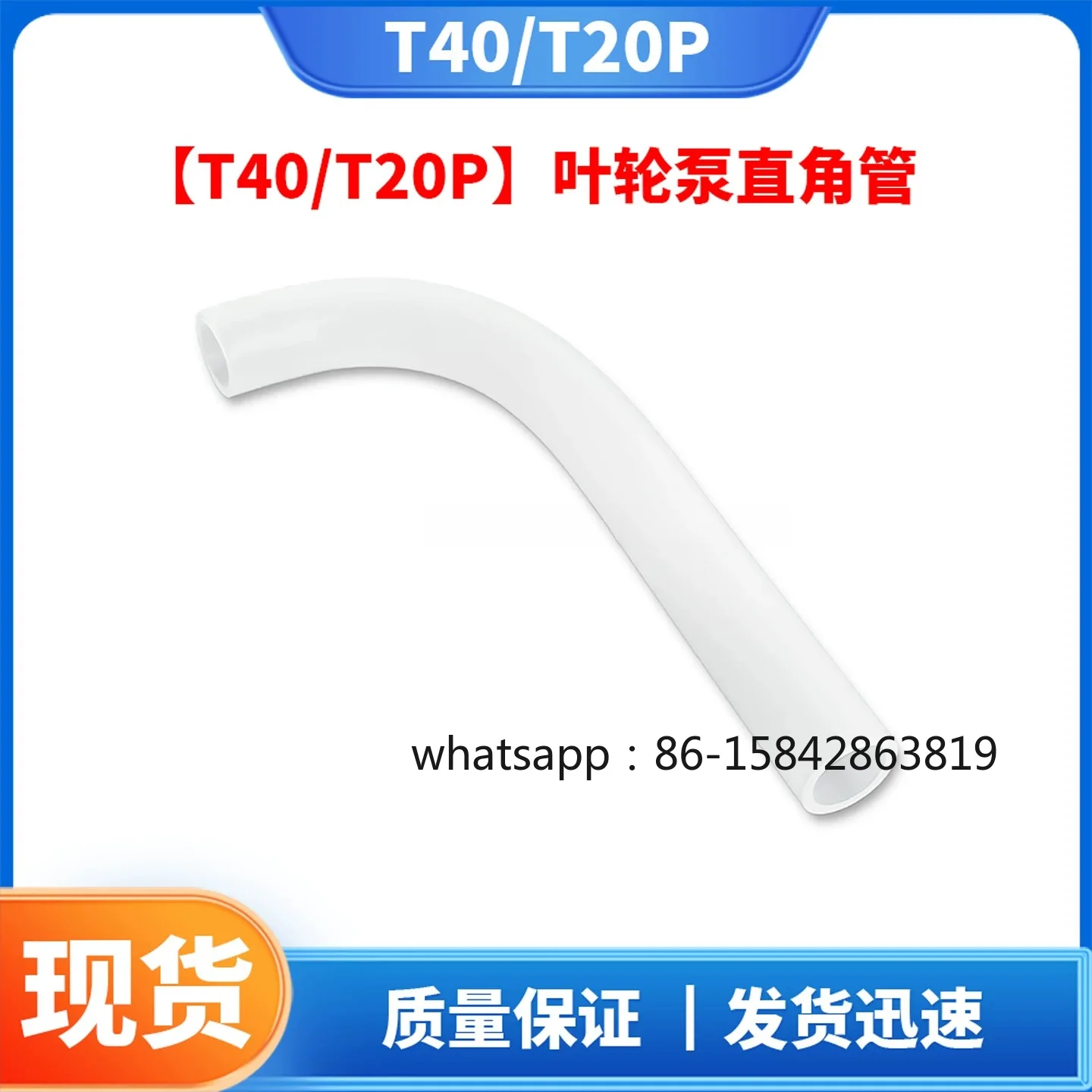 T40/T20P Spray Rod Water Pipe/impeller Pump Right Angle Pipe/T40 Flowmeter Outlet Elbow