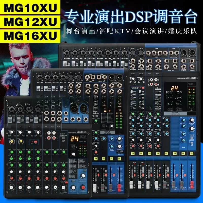 Hot SalesMG Professional MG10XU/MG12XU/MG16XU Road Stage Wedding Performance Conference Phantom Effect Mixer