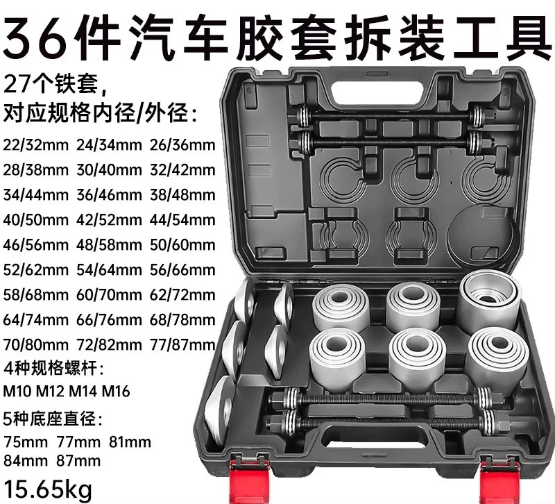 36Pcs Universal Bushing Press Pull Kit Auto Rubber Sleeve Lower Swing Arm Disassembly Repair Tool