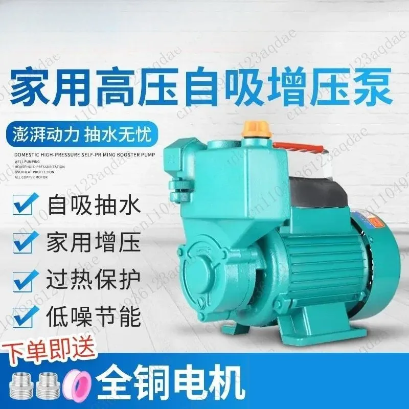 Household Self-priming Pump 220V Small Tap Water Pipeline Pressurized Pump Circulating Water Well Pumping Machine High
