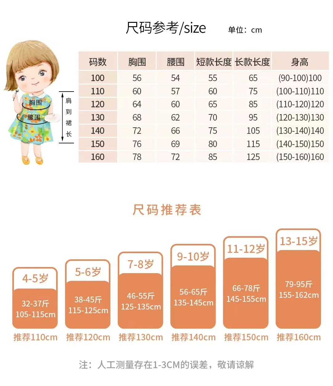 尺码表
