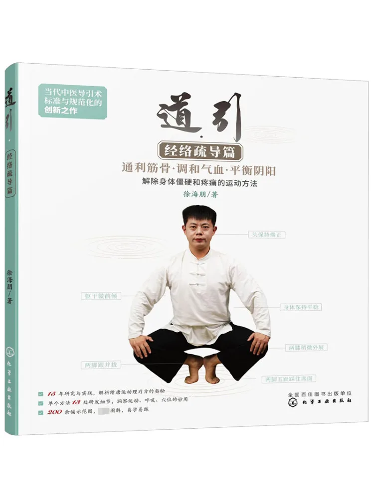 

Книга-Winshare Tao Yin Meridian Guidance Chapter