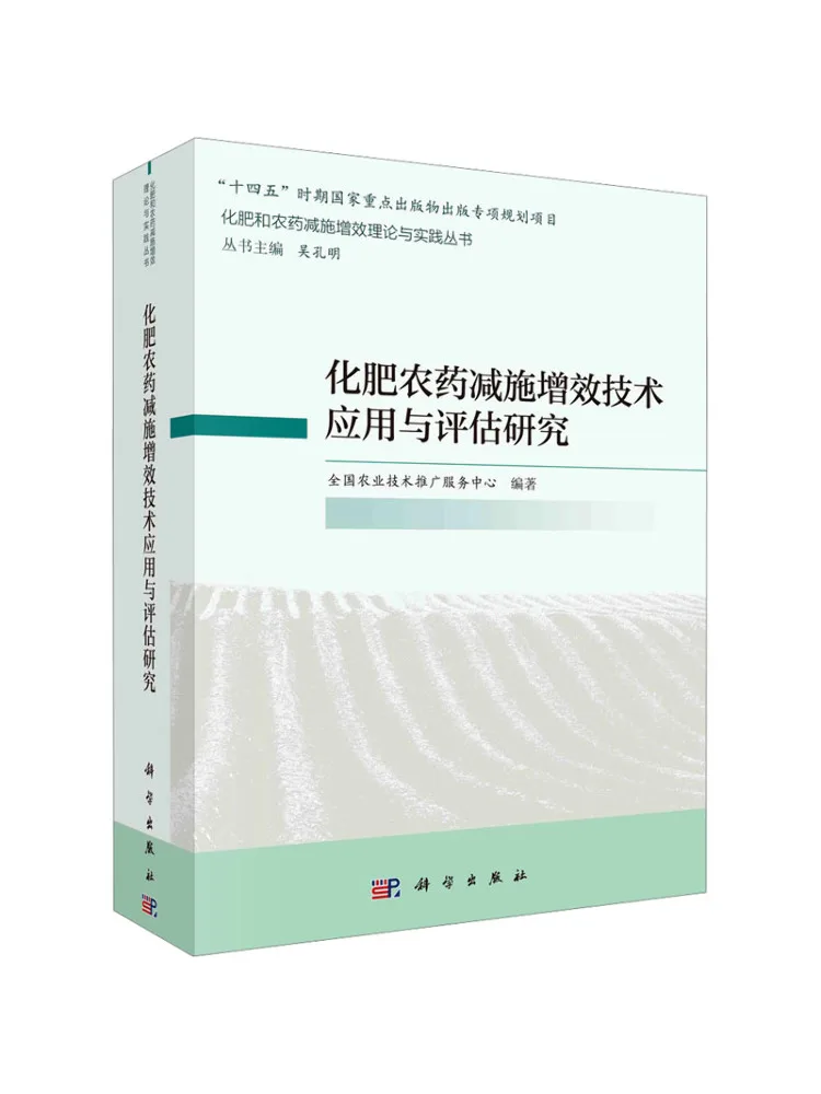 

Book-Winshare Research on Application and Evaluation Of Chemical Fertilizer Pesticide Reduction and Enhancement Technology