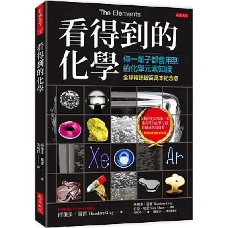 Visible Chemistry Global Bestseller Over A Million Copies Commemorative Edition Chemical Element Knowledge Youll Use Throughout