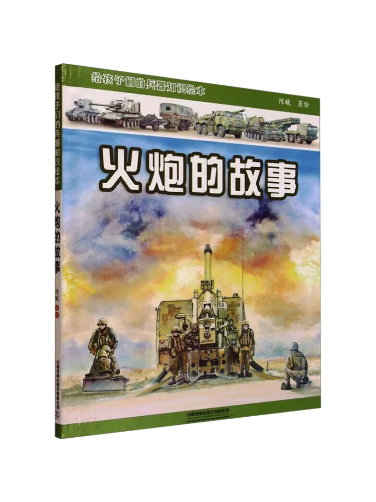 

Book-Winshare The Story Of Artillery A ... Knowledge Picture Book For Children