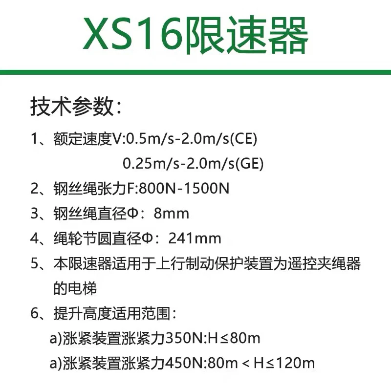 Elevator speed limiter XS16 is suitable for Thyssen Fujitec Yongda KONE elevator accessories