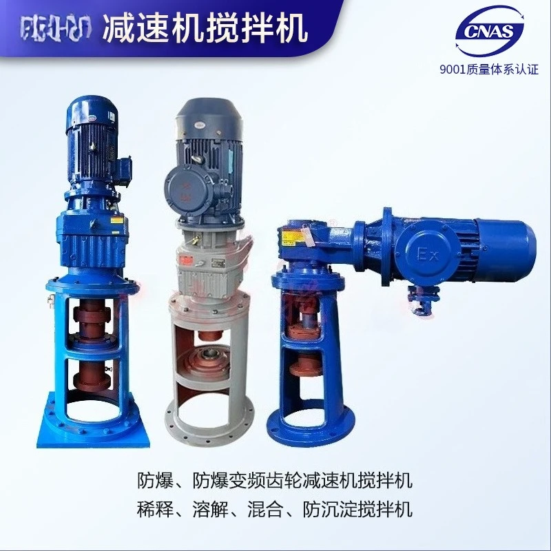 Industrial grade mixer gear reducer Dosing sewage treatment Industrial laundry detergent Chemical liquid Feed mixer