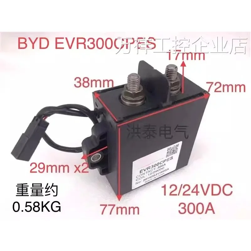 12/24V 300A High Voltage Battery Relay (for BYD) EVR300CPES DC Contactor Electric Vehicle