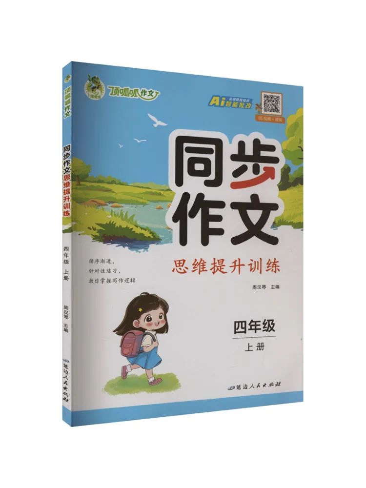 

Book-Winshare Synchronized Composition Thinking Improvement Training For Fourth Grade First Semester