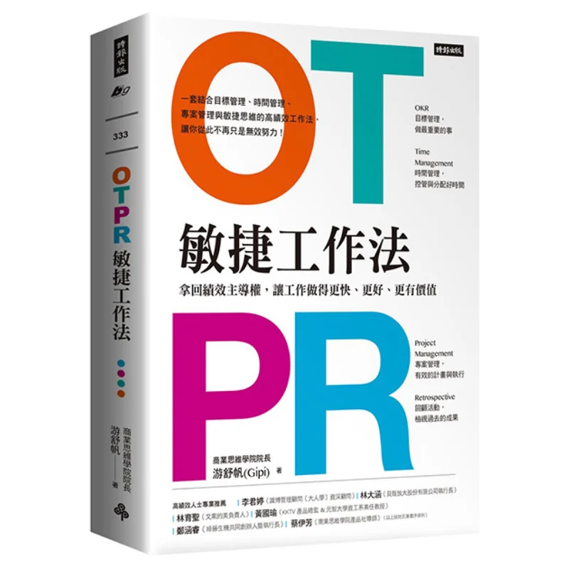 

OTPR Agile Work Method Regain Performance Доминанность для работы быстрее лучше и ценное представление в комплекте с книгой OTPR Ope