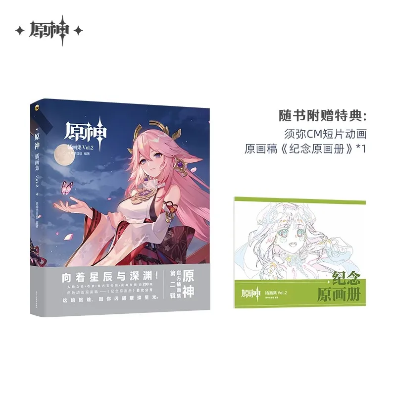 Collection officielle d'illustration miHoYo Genshin Impact Vol.2 coffret de marchandises de jeu d'anime