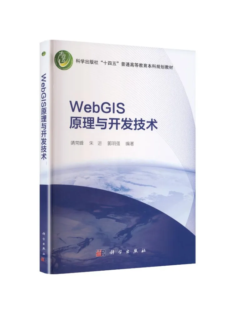 Book-Winshare Web Gis Principles and Development Technology