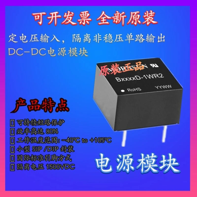 B0512D-1WR2 Jinshengyang DC-DC power module 5V to 12V 1W certified multi-Jinshengyang, need to be ordered.