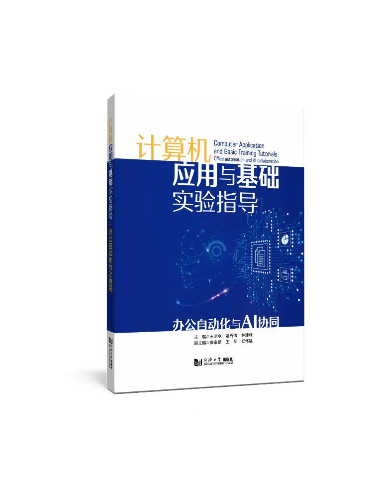 Book-Winshare Computer Applications and Basic Experiment Guide Office Automation and Ai Collaboration