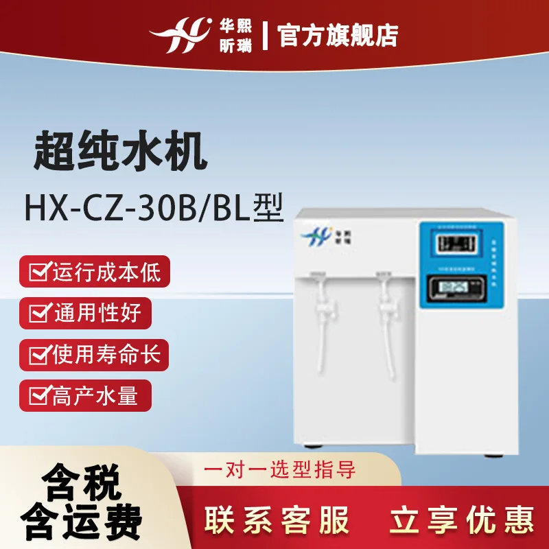 Laboratory ultra-pure water purifier, reverse osmosis technology ultra-pure water treatment equipment, ultra-pure water machine