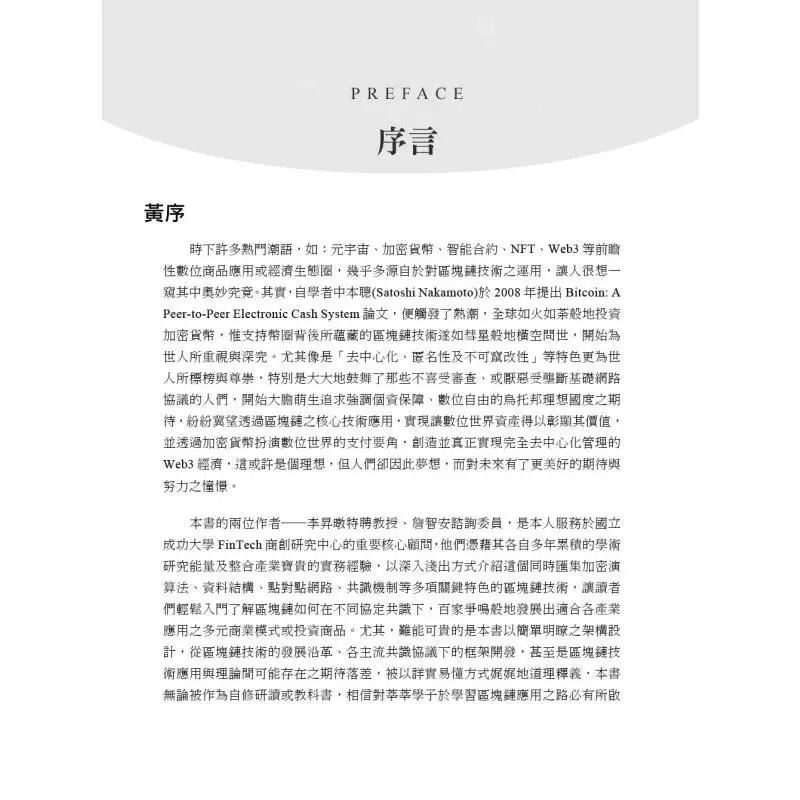 Blockchain NFT And Web3 Practical Applications Li Shengtun Zhan Zhian Go Peak 9786263244467 Book