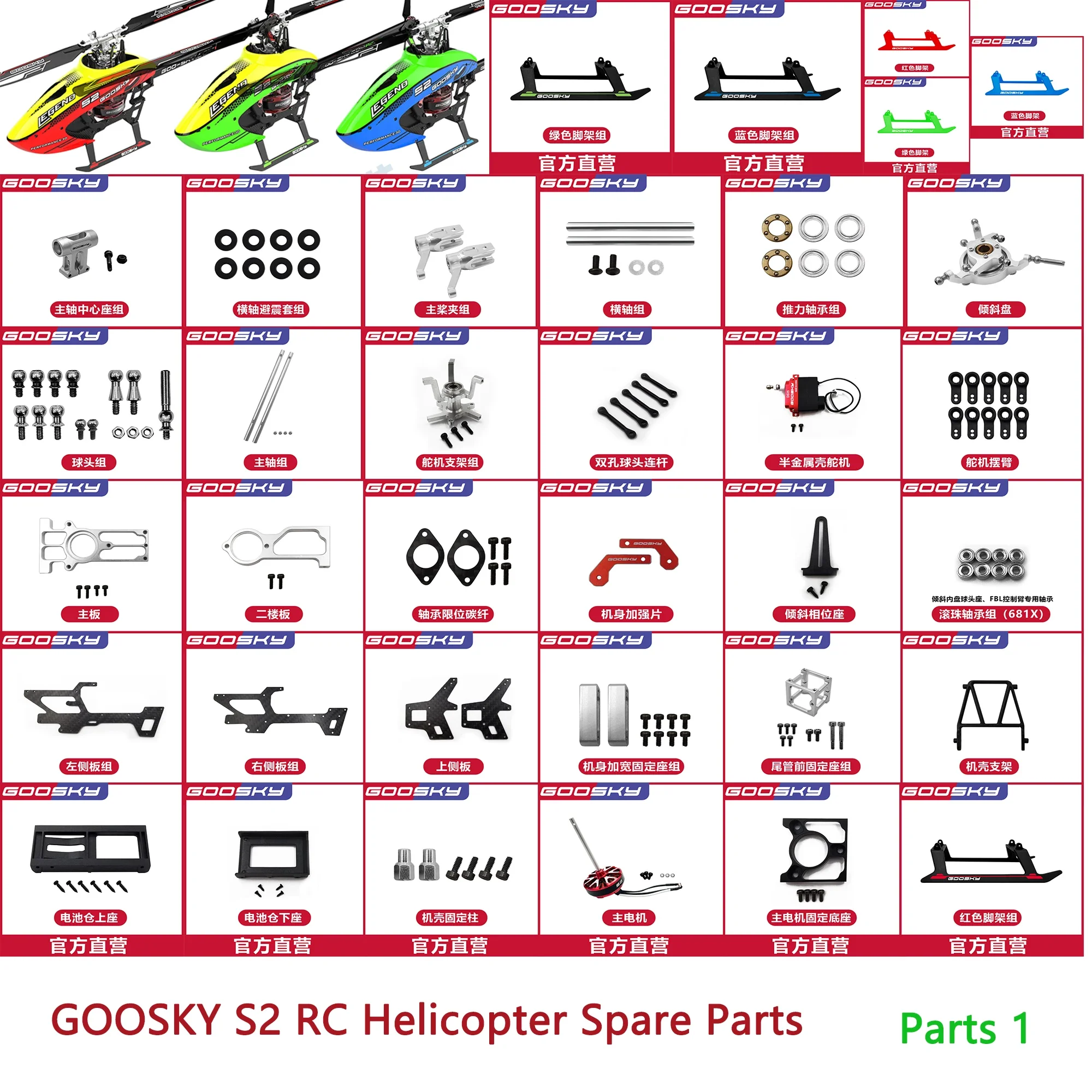 GOOSKY S2 RC Helicopter Spare Parts Spindle Main Engine Steering Gear Bearing Tilt  Swing Arm Foot Frame Side Plate Part 1