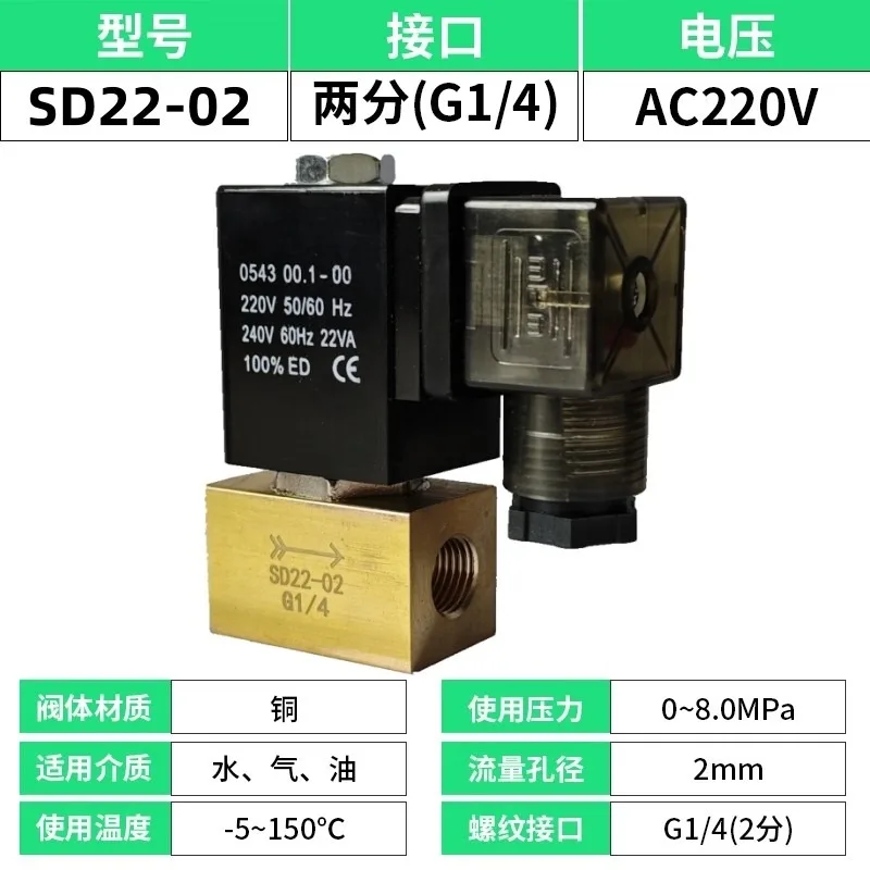 SD22-01/02/04 0543/0545 صمام الملف اللولبي الصغير عالي الضغط عادة مقاومة الضغط المغلقة 1.6MPA/8/12MPA