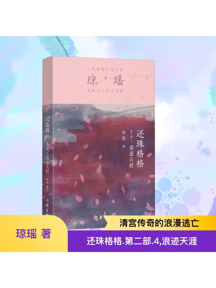 

Book-Winshare Princess Ming Ming Part Two 4 Wandering Across the World