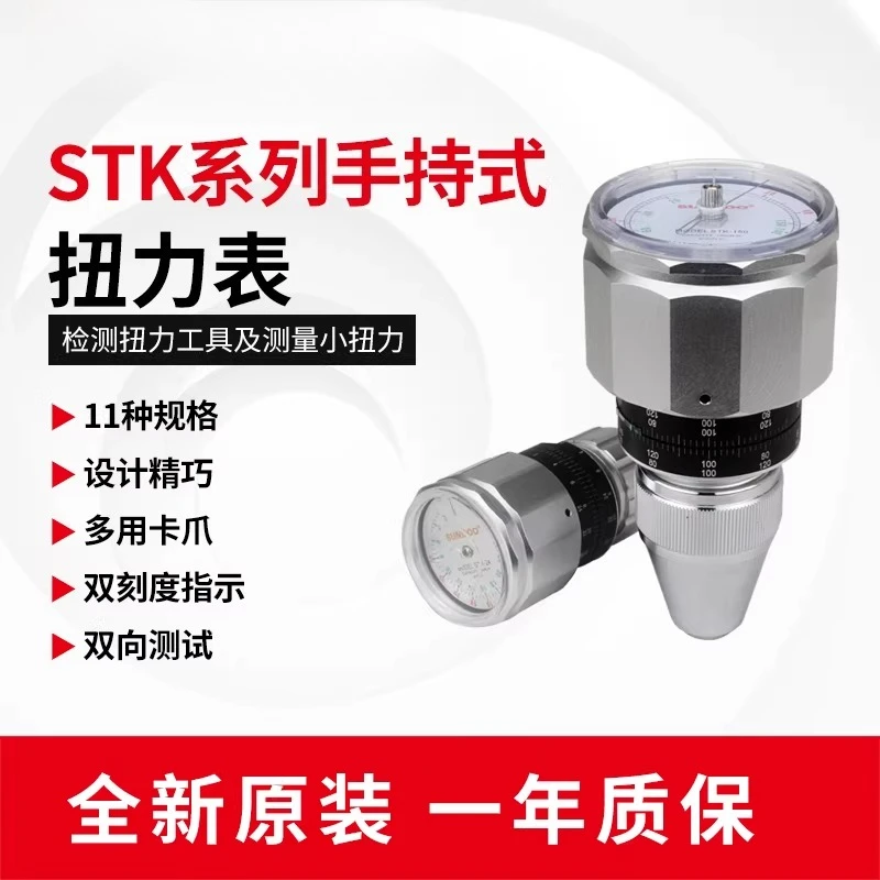 Handheld Torque Meter STK-0.9 (0.9cN.m) STK-1.5 (1.5cN.m) Torque Meter
