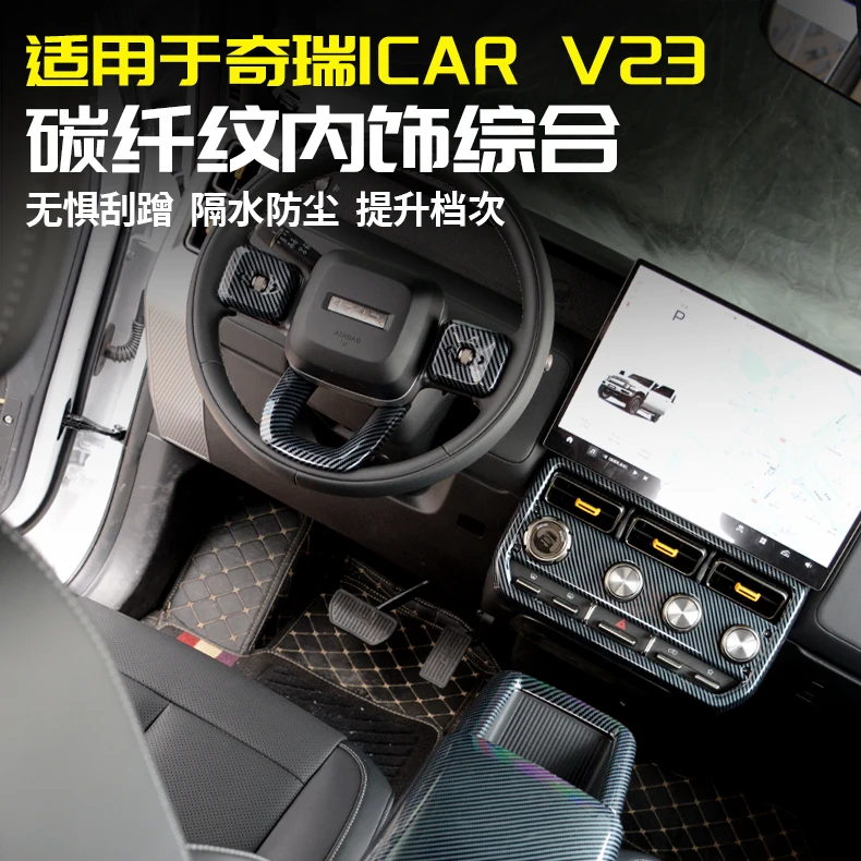 

For Chery ICAR V23 ABS Carbon Fiber Central Control Decorative Frame, Armrest Box Cover, Air Outlet Anti Kick Panel