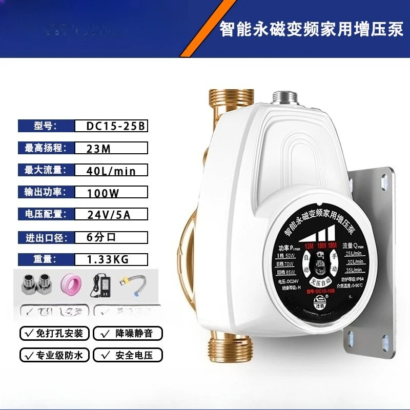 Water heater household permanent magnet booster pump tap automatic silent 24V DC pressurized small