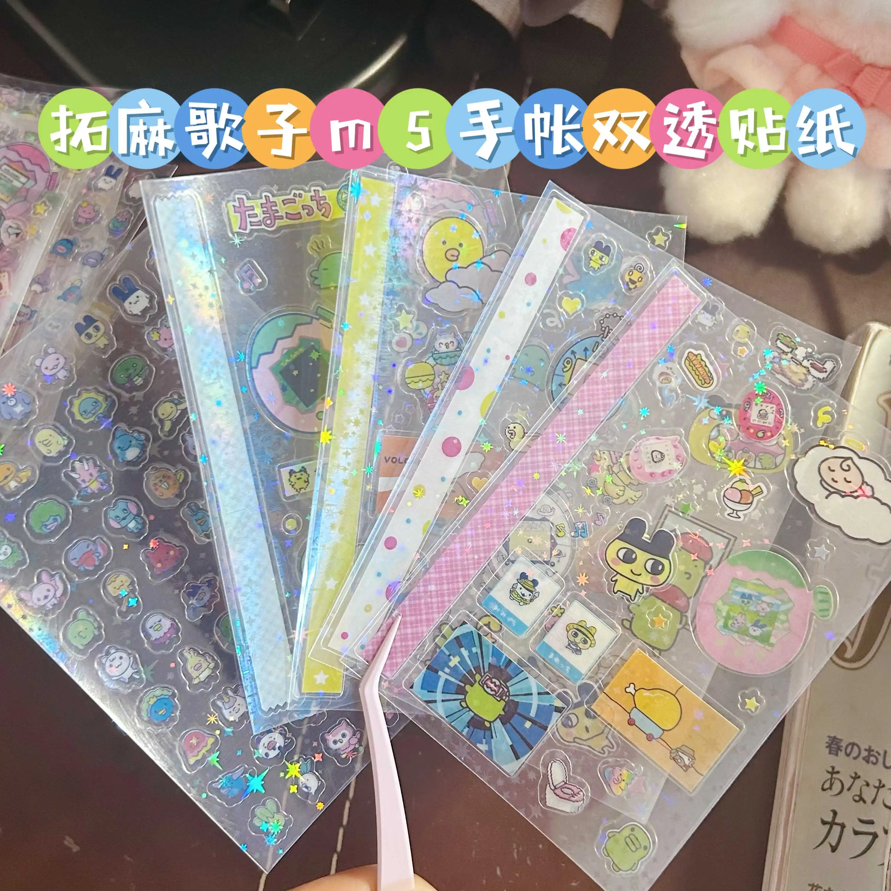 Tamagotchi M5 Double Transparent Cutting Film Laser Stickers Cute Collage Mobile Phone Notebook Stickers Decorative Accessories
