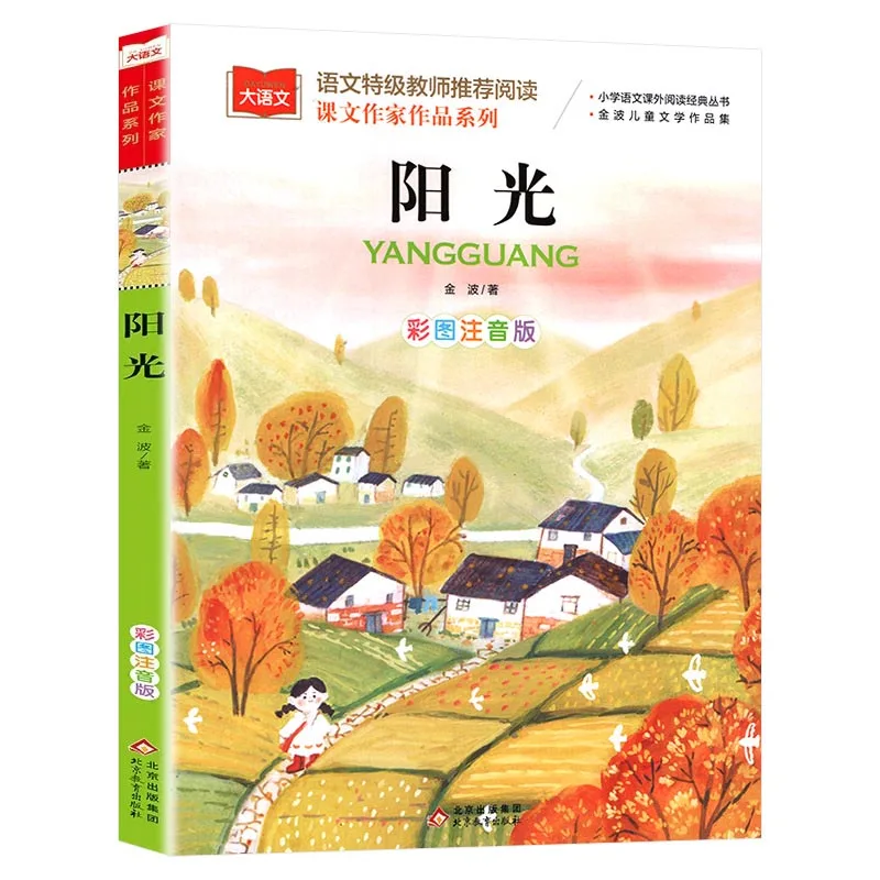 Primary School Chinese Extracurricular Reading Series: Jinbo Children's Literature Tree and Fairy Tales on The Magpie Beach Book