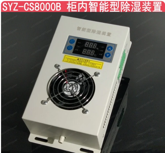 SYZ-CS1000 Dehumidifier, Intelligent Distribution Cabinet Anti-condensation, Condensation Drainage Dehumidifier