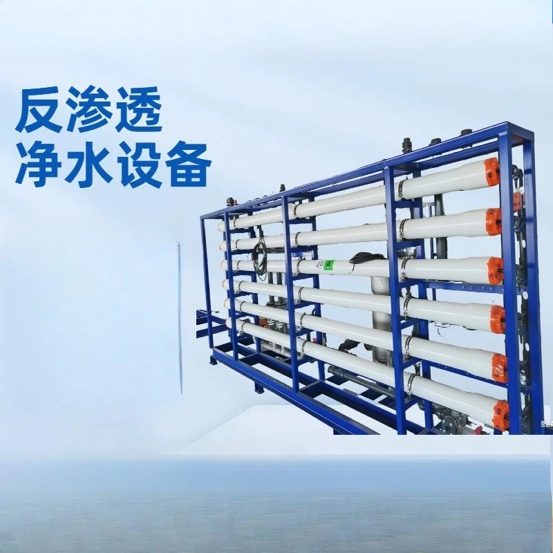 Ultrafiltration water purification equipment softening water treatment RO reverse osmosis industrial deionization purification