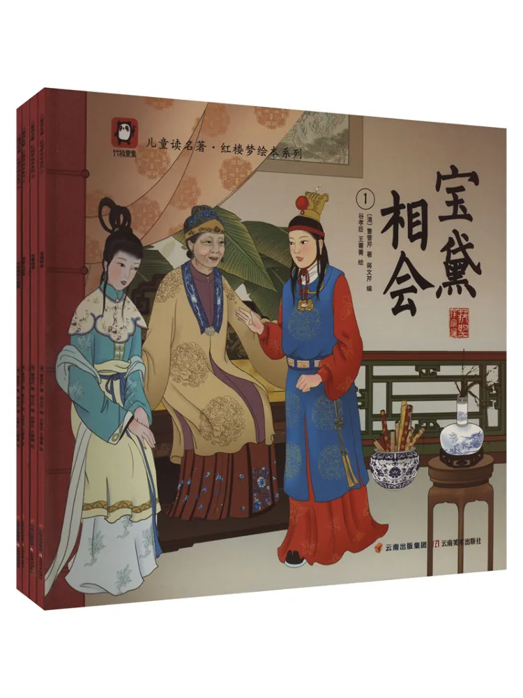 

Книга — Winshare Children's Reading Classics, серия иллюстрированных книг «Мечта о красном дворе», том 1, 4