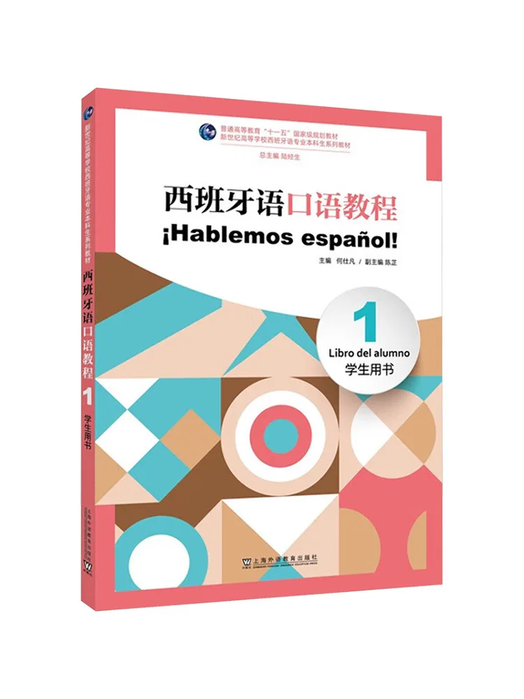 

Книга-Winshare Испанский говорящий курс 1. Учебник.