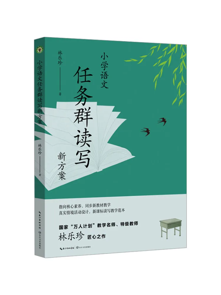 

Книга-Winshare Новый план для чтения и письма в начальной школе Группы задач по китайскому языку