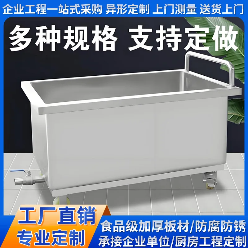 304 stainless steel tempering water tank, universal wheel, movable water tank, soaking and thawing water trough, stainless steel