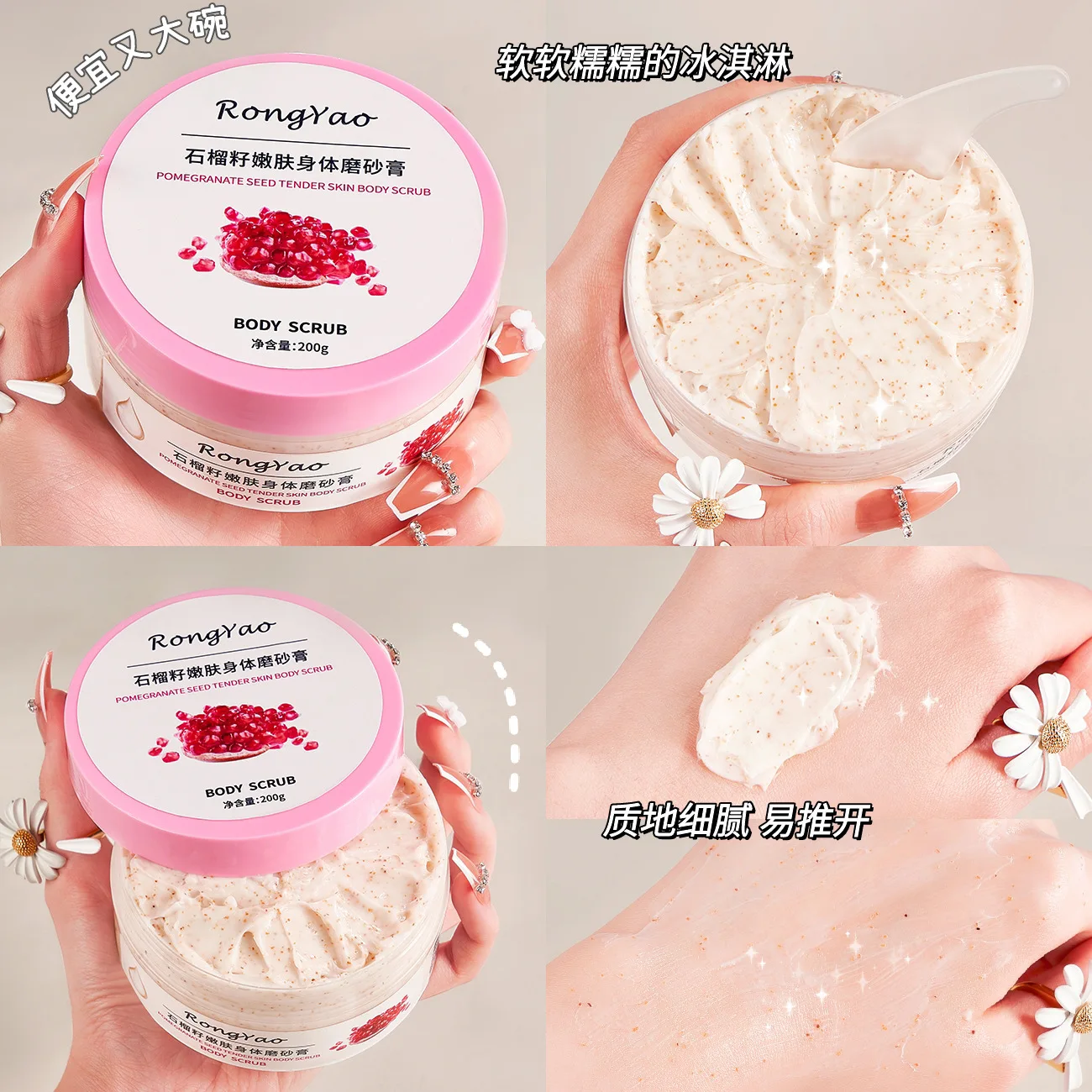 200ml Hot sale Pomegranate Seed Ice Cream Body Facial Scrub Travel Pack Nourishing Moisturizing Exfoliating Chicken Skin 1pcs