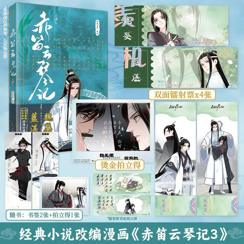 Pre-Order Chinese BL Manhwa Mo Dao Zu Shi/MDZS Fysiek stripboek Vol.3 Set Lan Wangji/Wei Wuxian Verzenden binnen 60 dagen