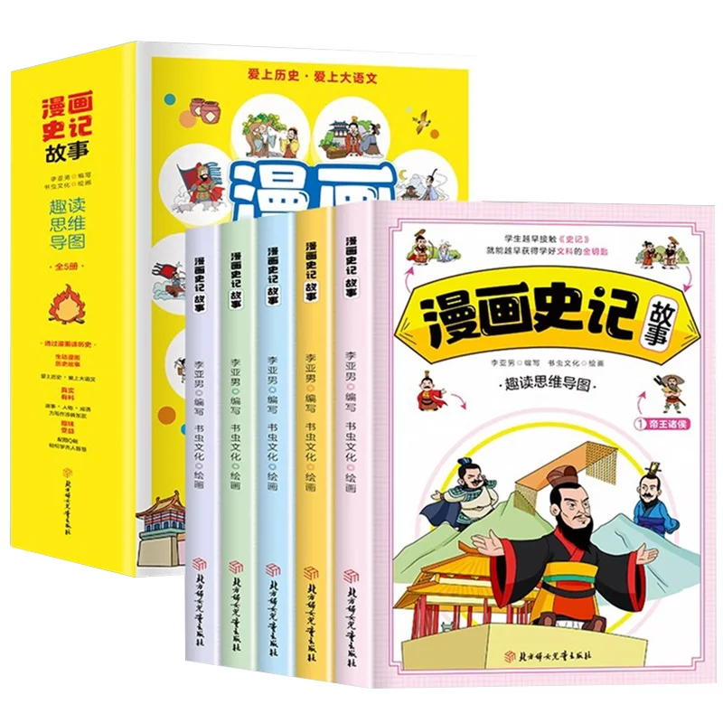 

5 volumes of historical stories written for children in the children's edition of the children's history book