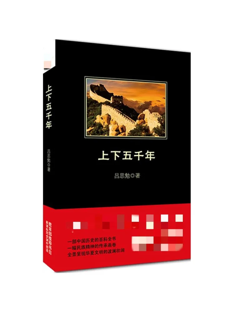 

Book-Winshare Five Thousand Years