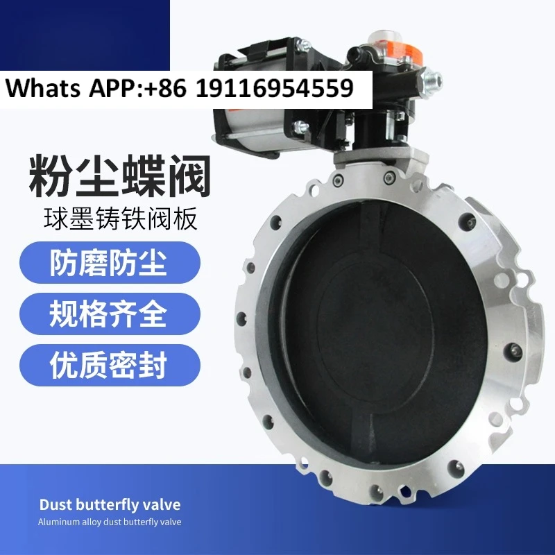 Pneumatic dust butterfly valve ball mill cast iron plate powder DN300 double flange butterfly valve cement mixing station