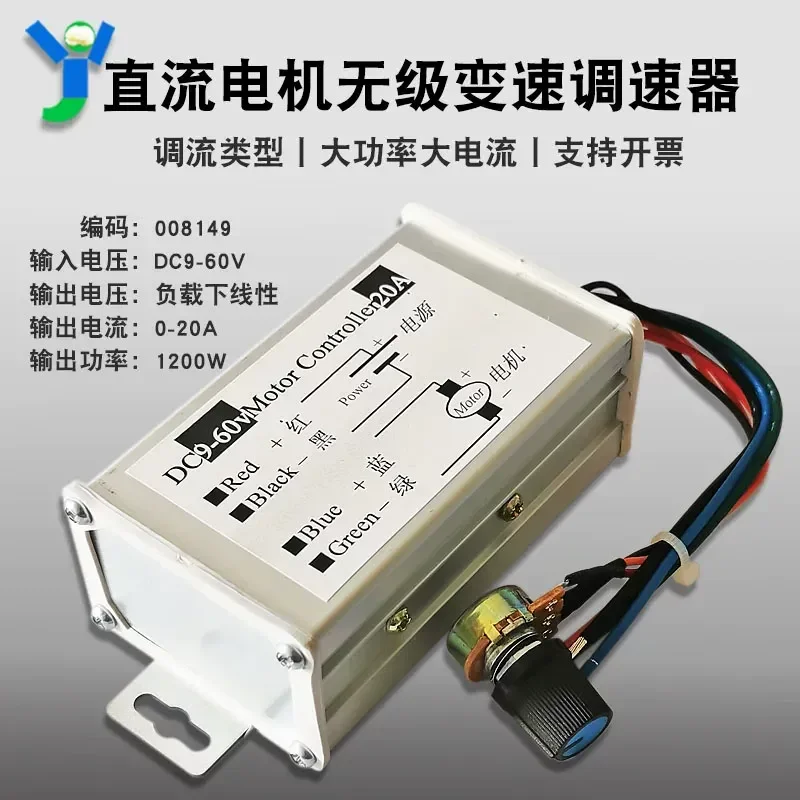 PWM DC motor continuously variable speed governor 20A pulse width motor speed control switch module 12V24V60V